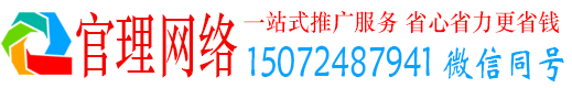 秦州官理百度网络推广